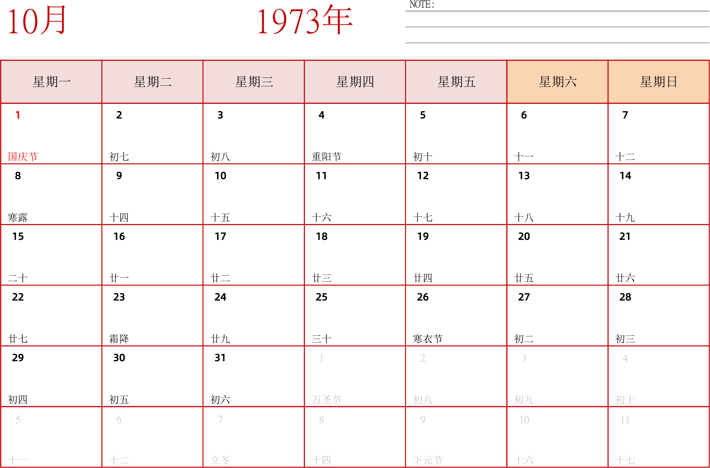 日历表1973年日历 中文版 横向排版 周一开始 带节假日调休安排